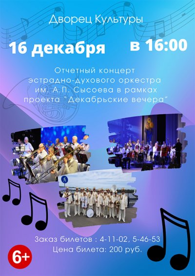 koncert duhovogo orkestra 2023